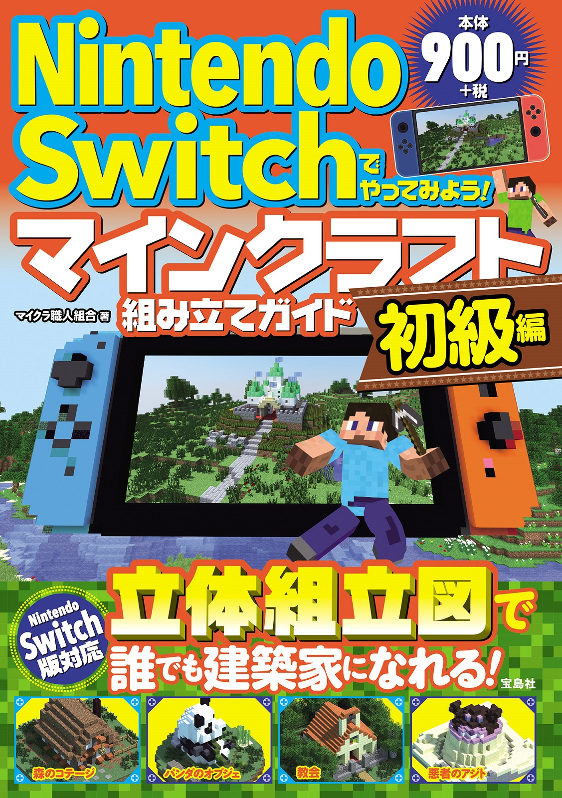 Nintendo Switch - かけやん様専用 任天堂スイッチ本体 マインクラフト