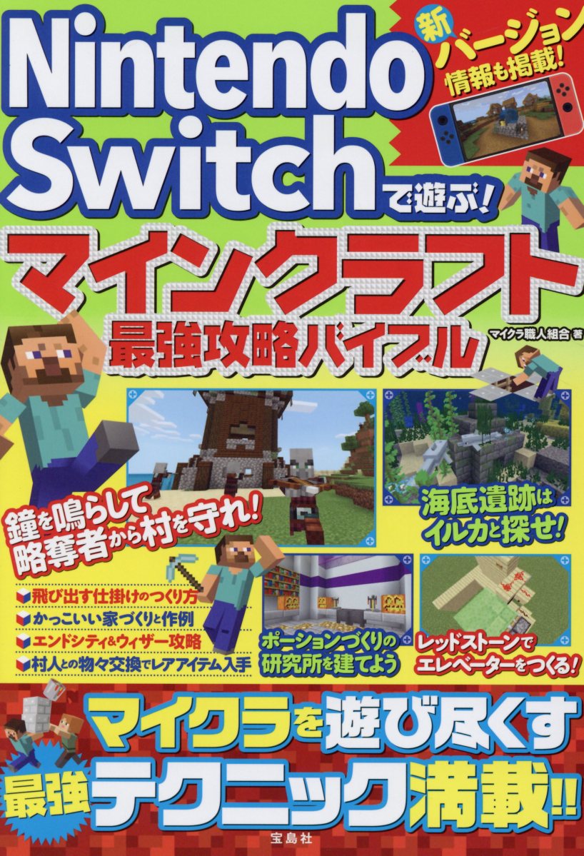 マインクラフトわくわく家づくり大攻略 検索 古本買取のバリューブックス