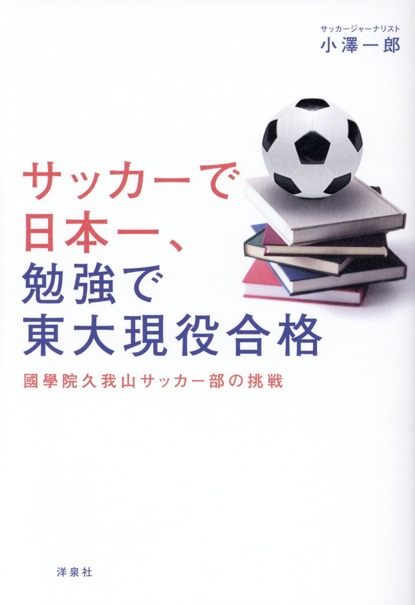 現役東大生が教える超コスパ勉強法 検索 古本買取のバリューブックス