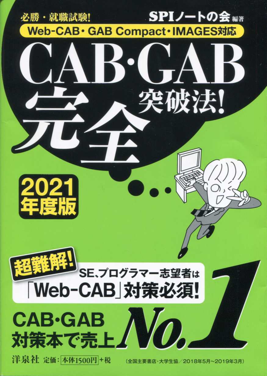 cab トップ 対策 本