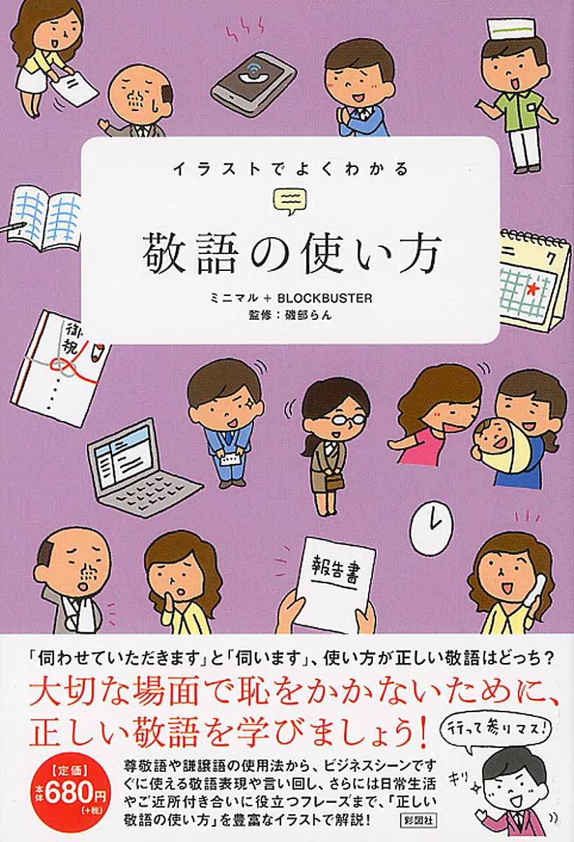 イラストでよくわかる敬語の使い方 検索 古本買取のバリューブックス