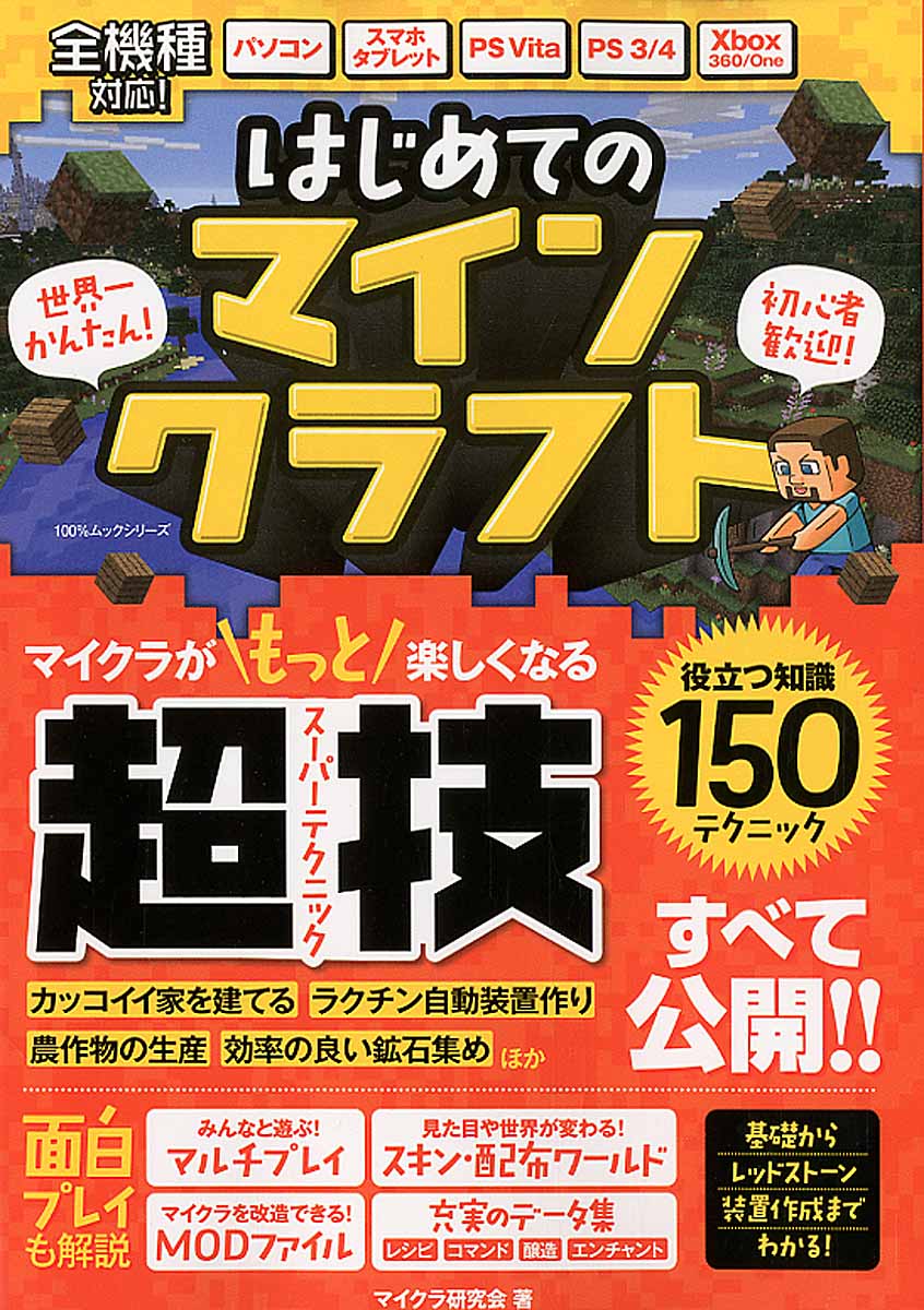 マインクラフトこわれた世界 検索 古本買取のバリューブックス