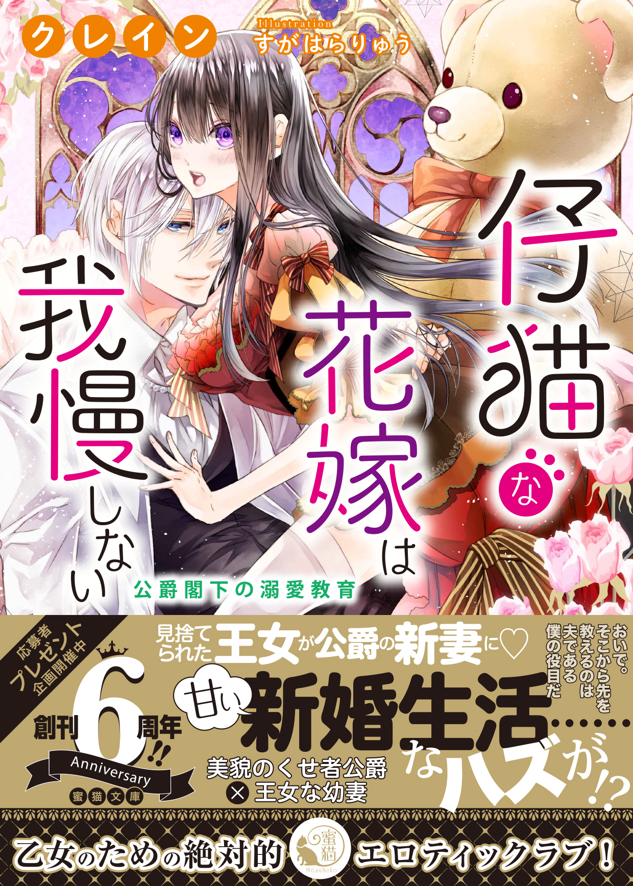 冷徹王は秘密の花嫁と娘を取り戻したい (蜜猫文庫)  検索  古本買取 