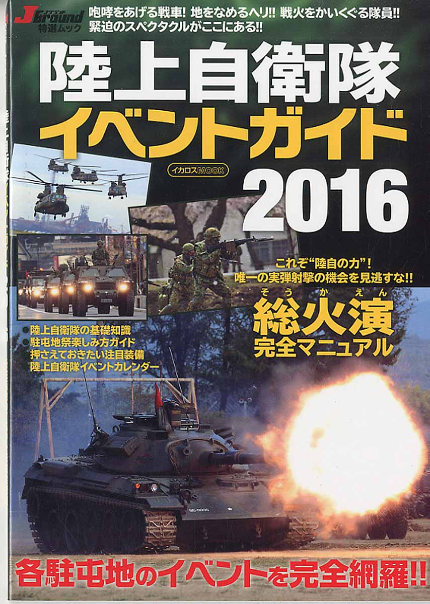 陸上自衛隊普通科連隊の仕事 光人社nf文庫 検索 古本買取のバリューブックス