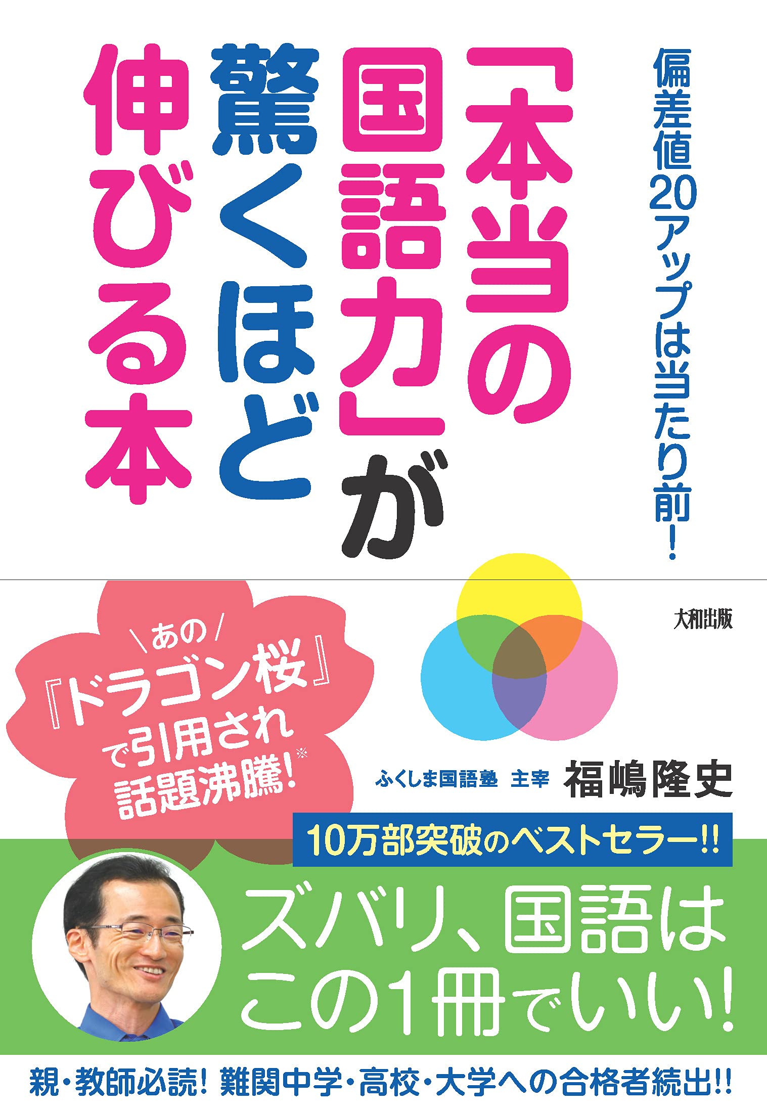 本当の国語力 が驚くほど伸びる本 検索 古本買取のバリューブックス