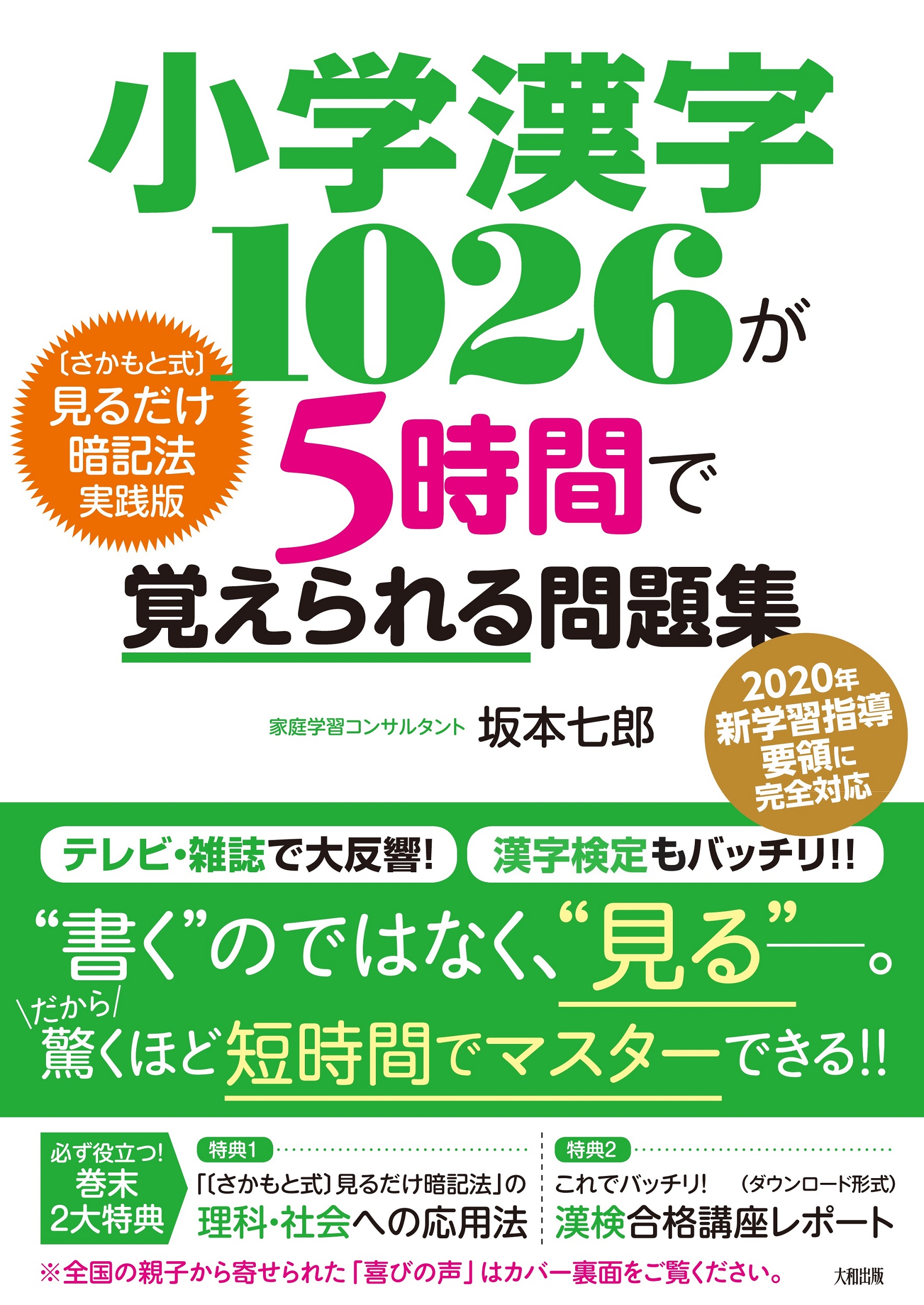 小学漢字1026が5時間で覚えられる問題集 検索 古本買取のバリューブックス