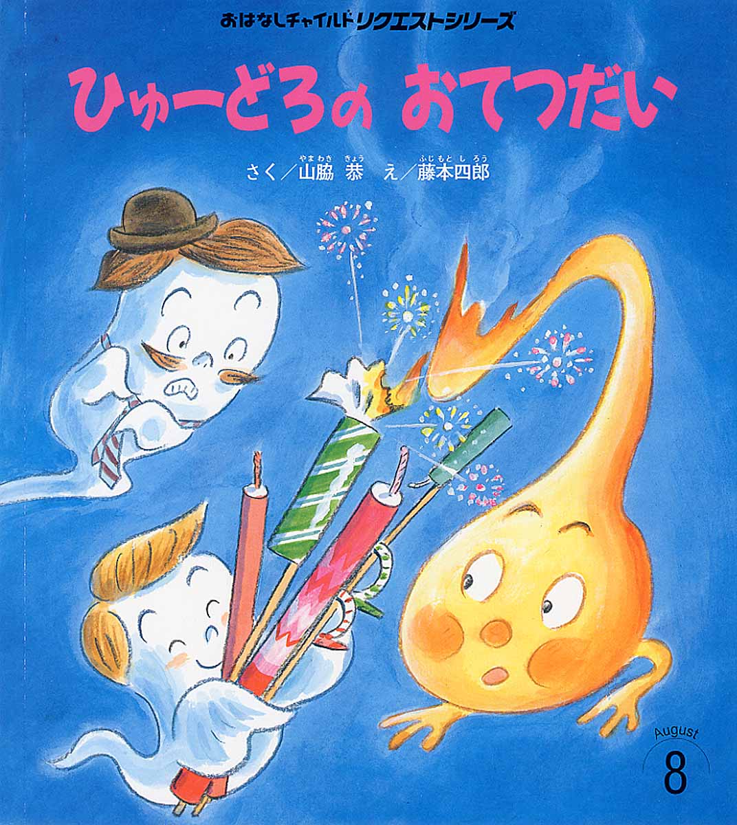 チャイルド本社 こども伝記ものがたり れきし絵本館 むかしのせかいへ 