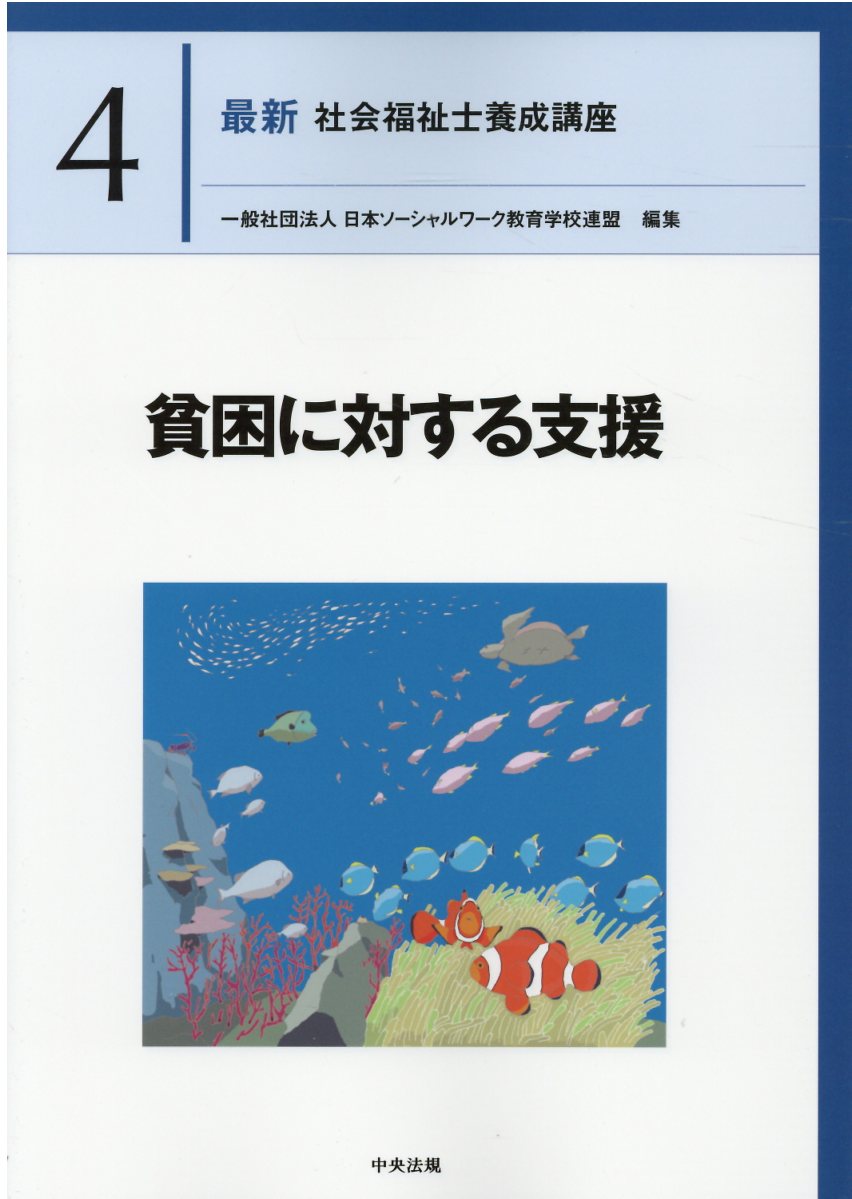 動画で覚える!社会福祉士国試ナビ2022 - 人文/社会