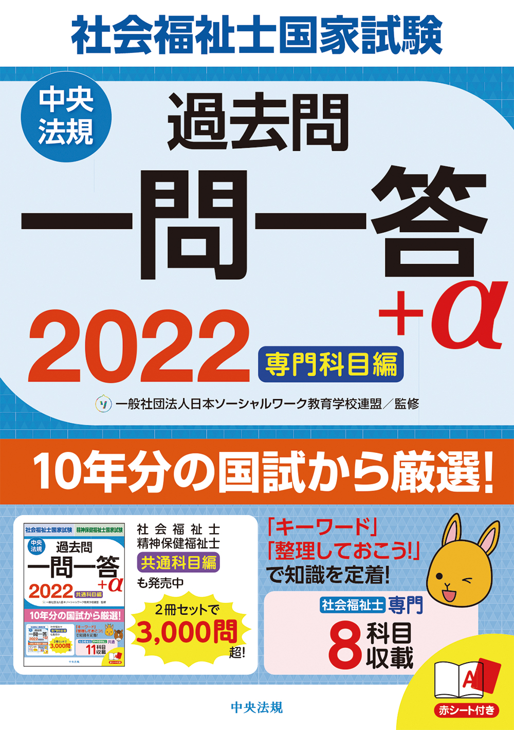 社会福祉士国家試験過去問一問一答 A 専門科目編 22 検索 古本買取のバリューブックス