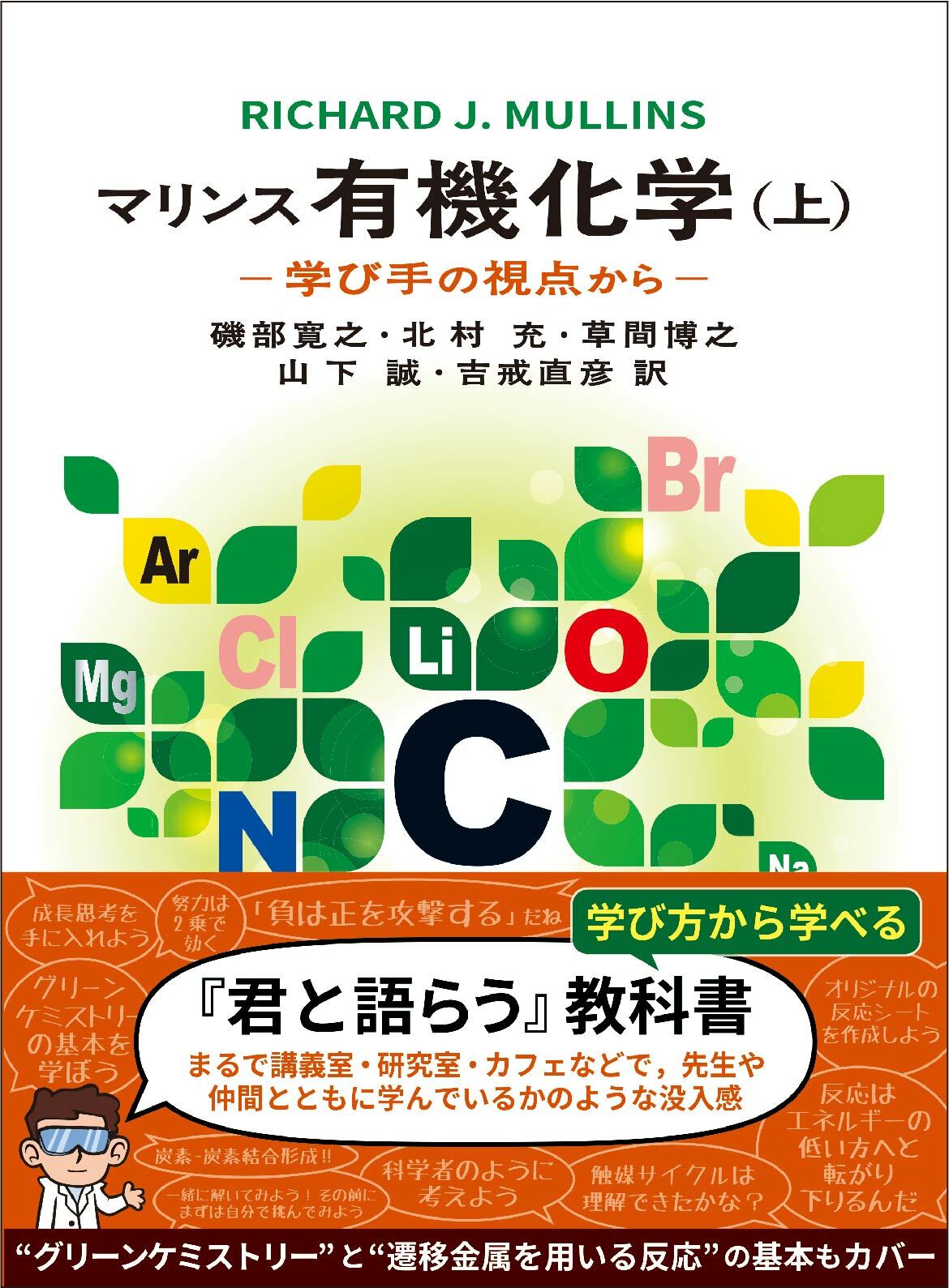 マリンス有機化学 上 | 検索 | 古本買取のバリューブックス