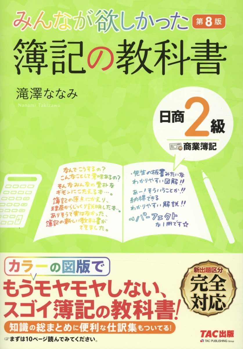 みんなが欲しかった 簿記の教科書日商3級商業簿記 第8版 み 検索 古本買取のバリューブックス