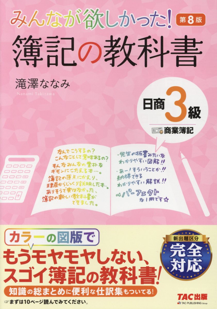 みんなが欲しかった 簿記の教科書日商3級商業簿記 第8版 み 検索 古本買取のバリューブックス