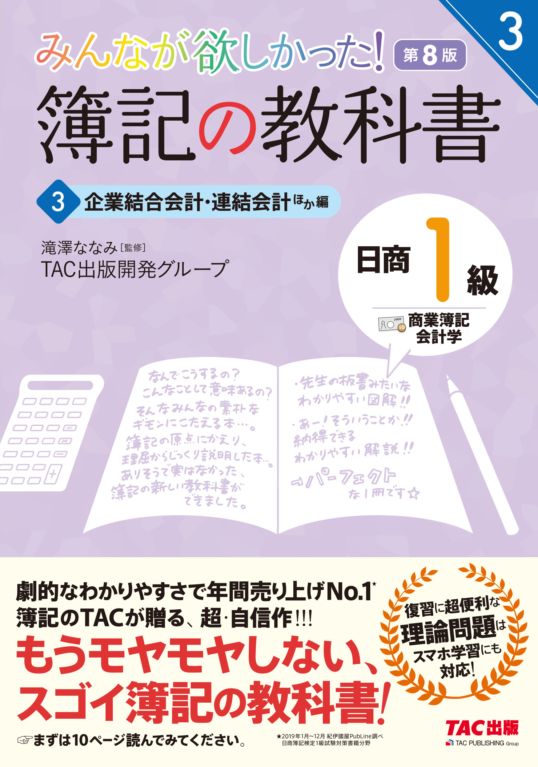 みんなが欲しかった簿記の教科書日商3級商業簿記 第7版 検索 古本買取のバリューブックス