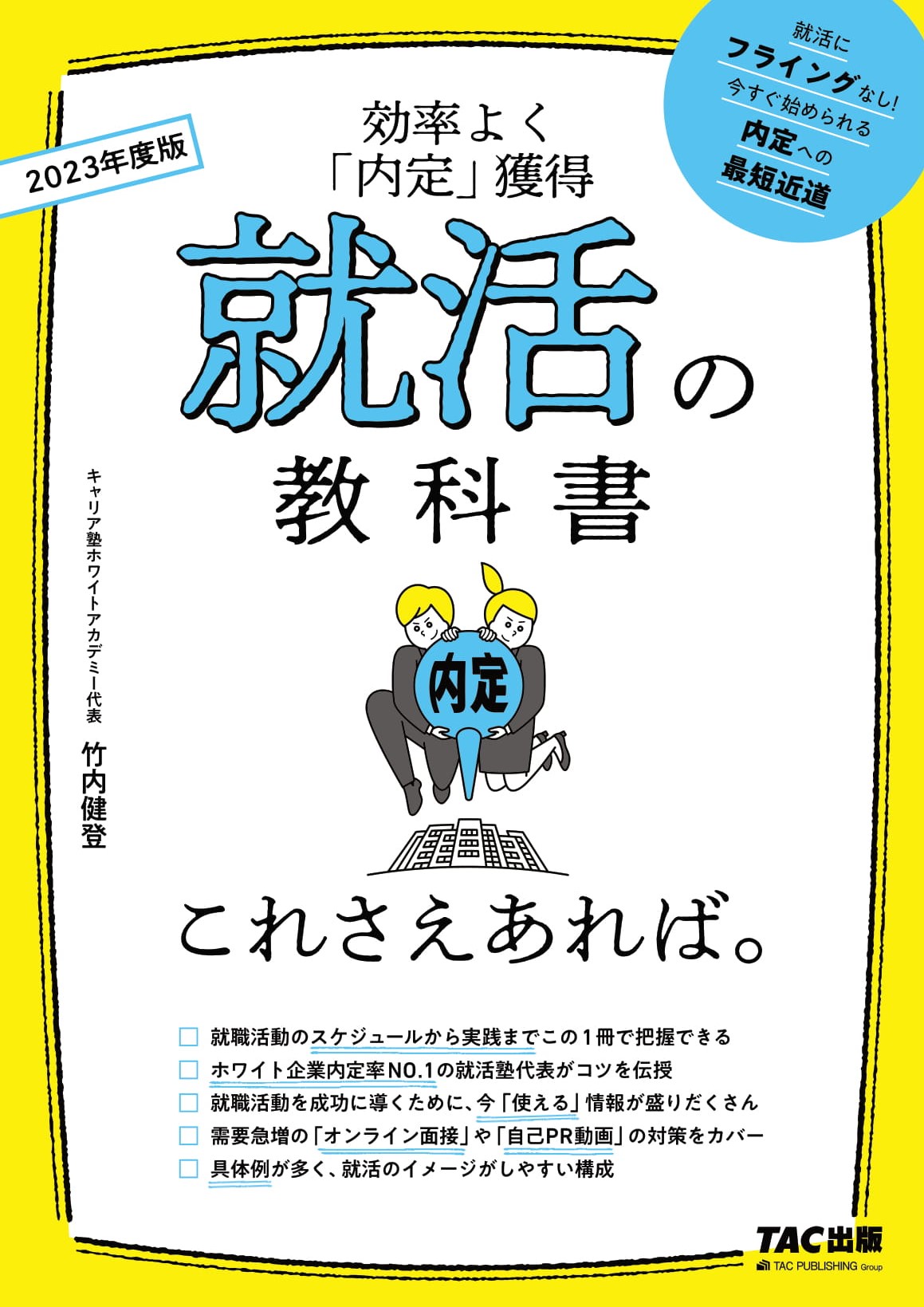 就活の教科書これさえあれば 23年度版 検索 古本買取のバリューブックス