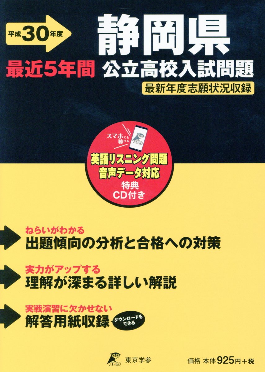 静岡県公立高校入試問題 平成30年度 | 検索 | 古本買取のバリューブックス