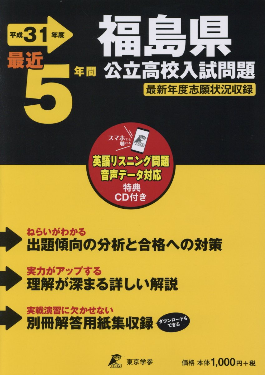 福島県公立高校入試問題 平成31年度 | 検索 | 古本買取のバリューブックス