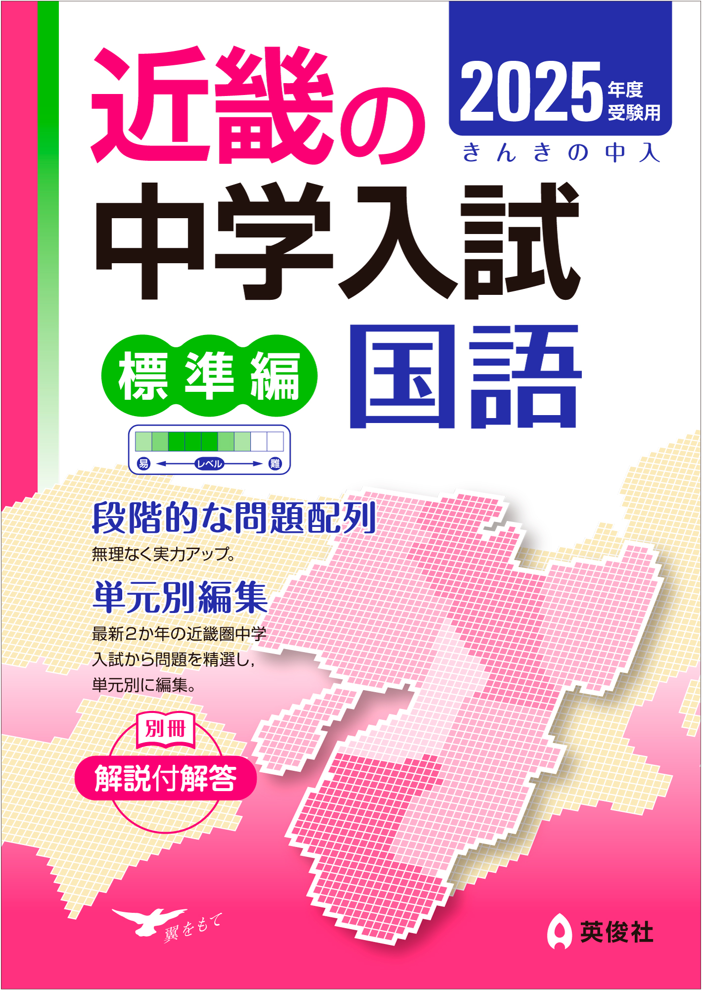 近畿の中学入試（標準編）国語 2025年度受験用 (近畿の中学入... | 検索 | 古本買取のバリューブックス