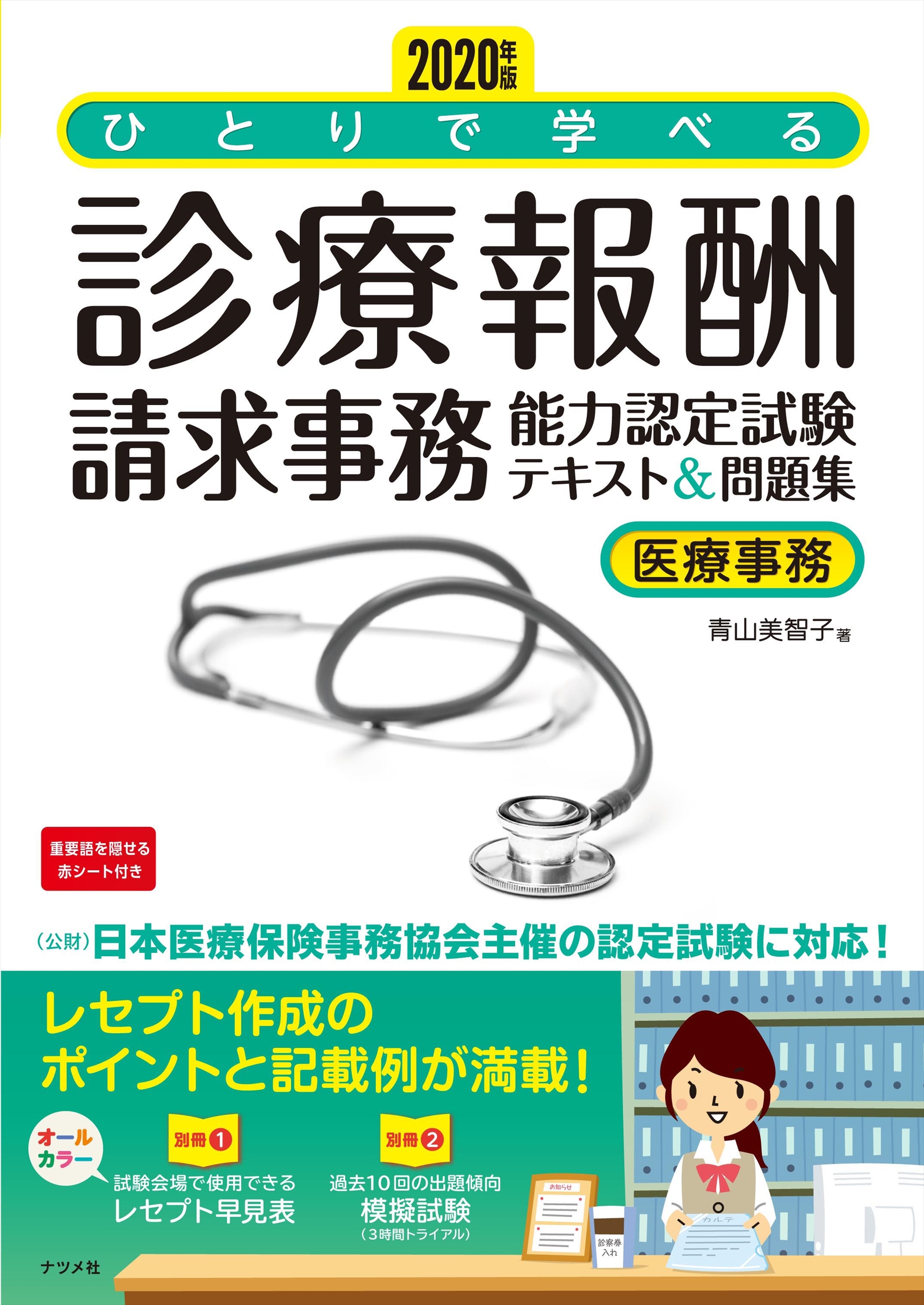 ウェブ解析士認定試験問題集 改訂版 検索 古本買取のバリューブックス