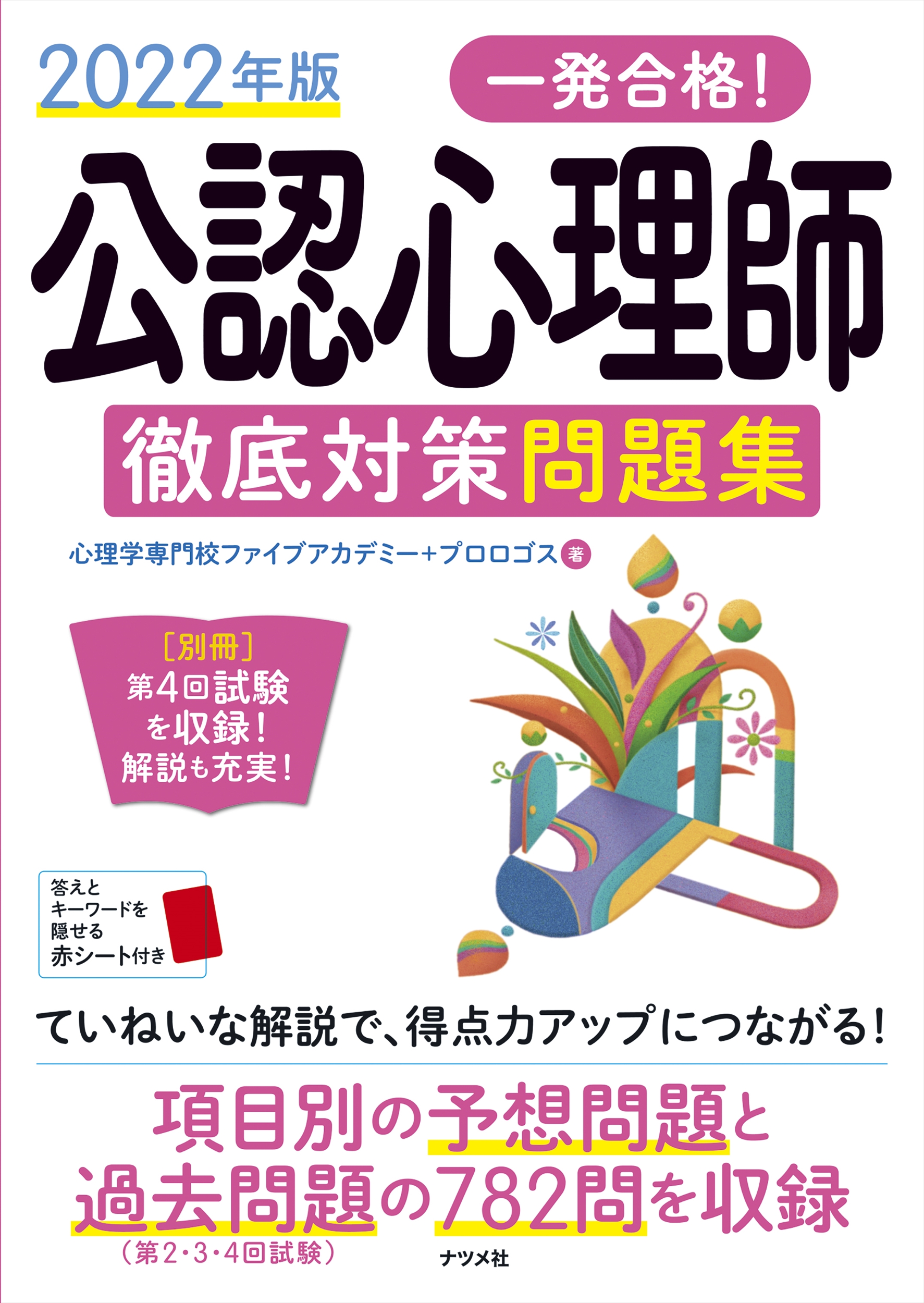 心理教科書 公認心理師 完全合格問題集 2020年版 iHIcGbiTnu, 本、雑誌、コミック - mtsbinacendekia.sch.id