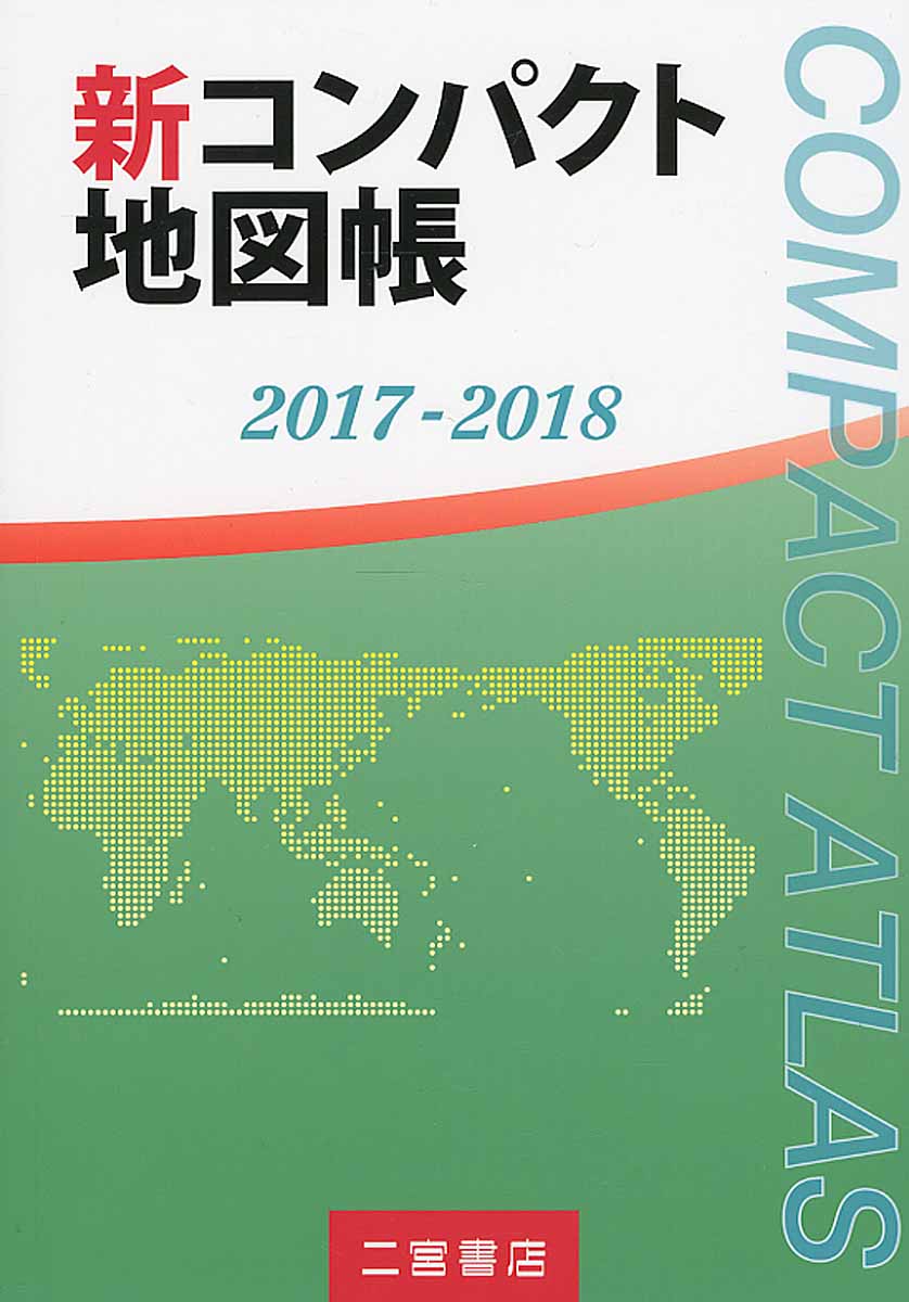 ニュースの地図帳 検索 古本買取のバリューブックス