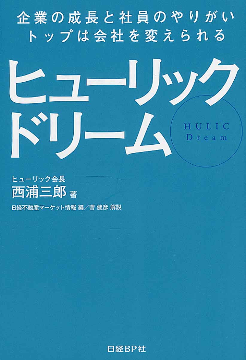 ヒューリックドリーム 検索 古本買取のバリューブックス