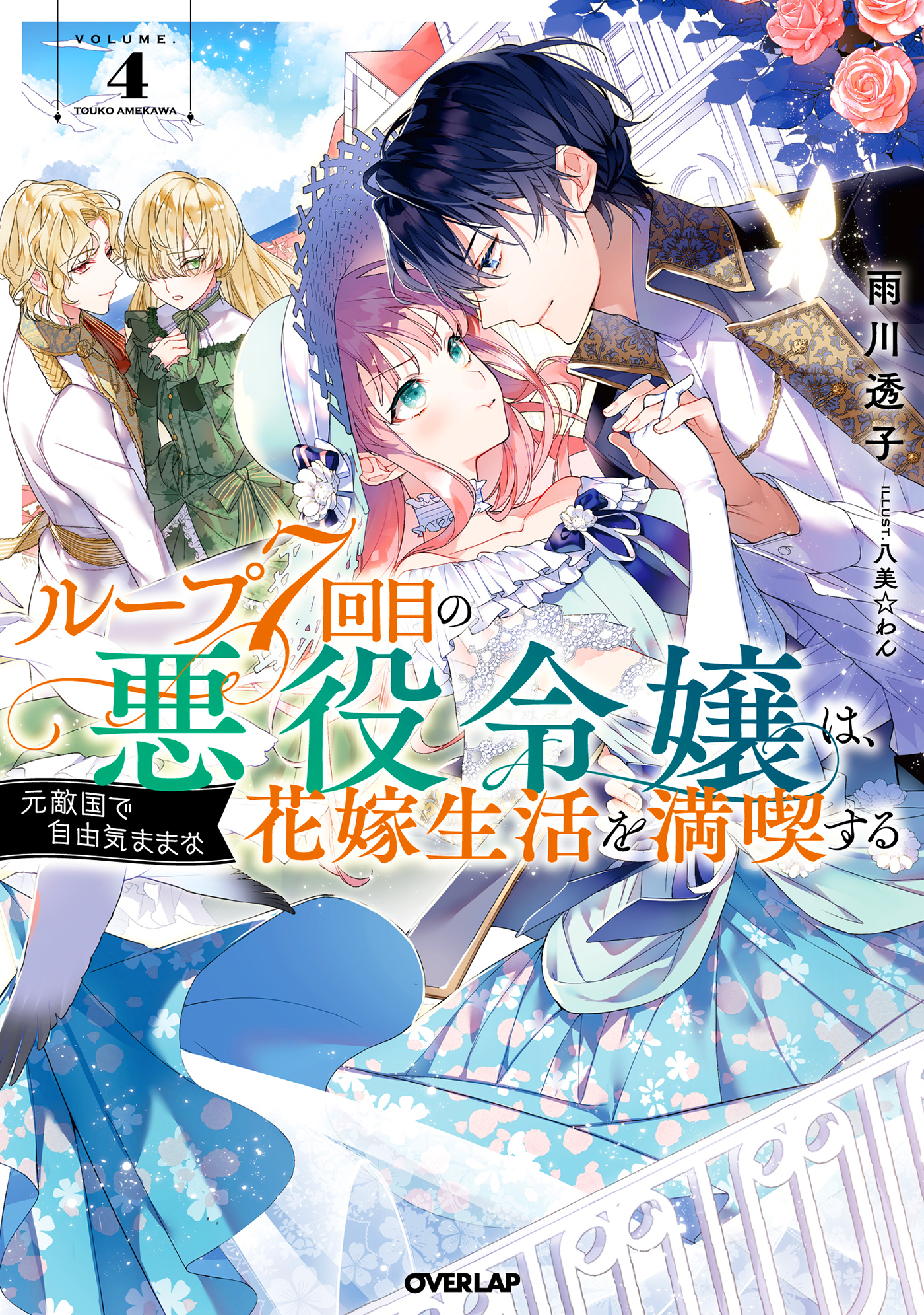 愛の試練を乗り越えて最強ラブラブ夫婦になりますっ ティ 検索 古本買取のバリューブックス