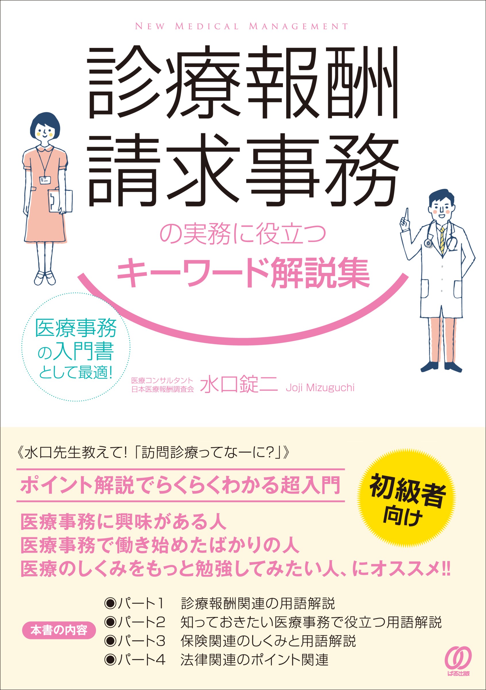 診療報酬請求事務の実務に役立つキーワード解説集 | 検索 | 古本買取のバリューブックス