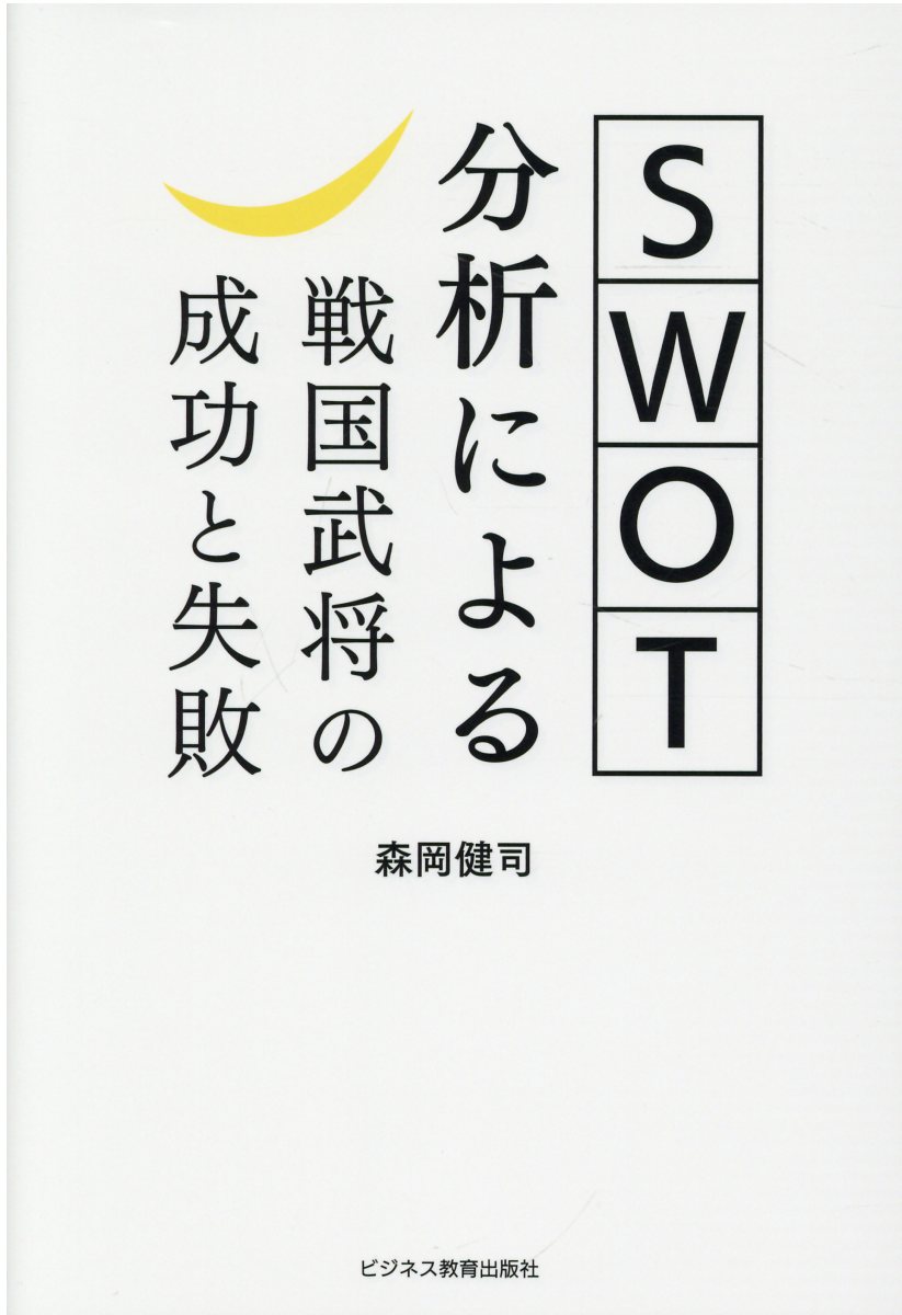 戦国武将名言録 Php文庫 検索 古本買取のバリューブックス