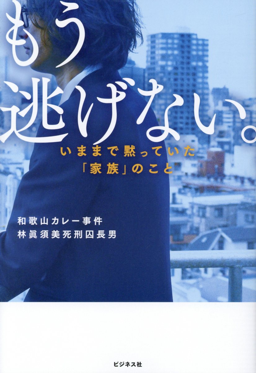 もう逃げない 検索 古本買取のバリューブックス