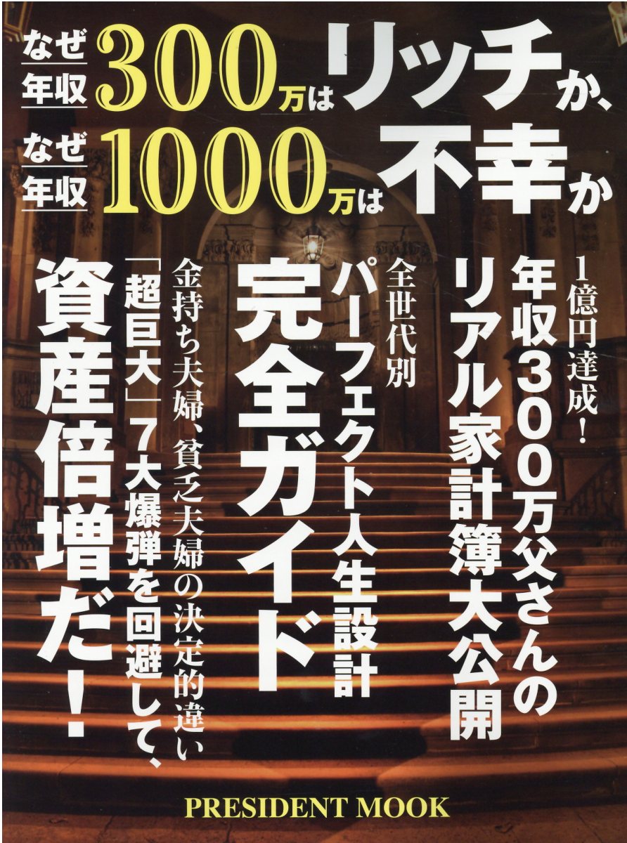 質屋 オンライン 30代で年収1000万になる人 一生400万のままの人 F9adc4 グランディール Cfscr Com