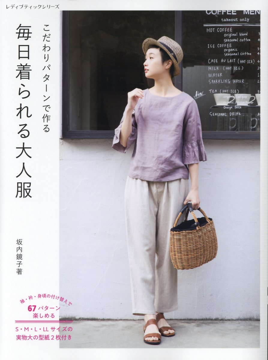 こだわりパターンで作る毎日着られる大人服 (レディブティッ... | 検索 | 古本買取のバリューブックス