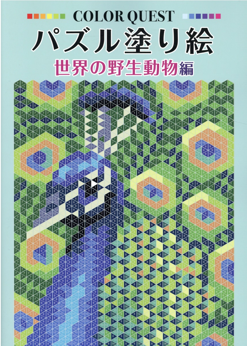 パズル塗り絵 犬編 ブティック ムック 検索 古本買取のバリューブックス