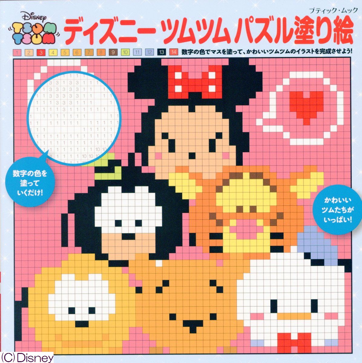 ディズニーツムツムパズル塗り絵 ブティックムック 検索 古本買取のバリューブックス