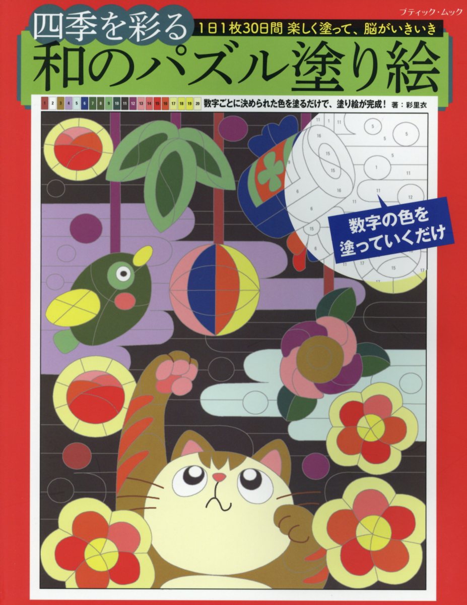 脳活性 和のパズル塗り絵 ブティック ムック 検索 古本買取のバリューブックス