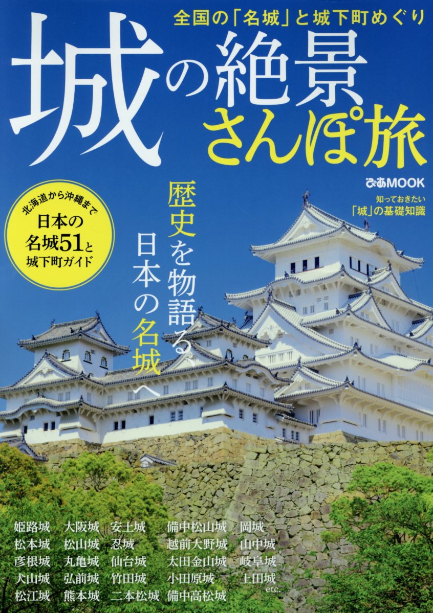 日帰りドライブぴあ東海版 2021-2022 旅行