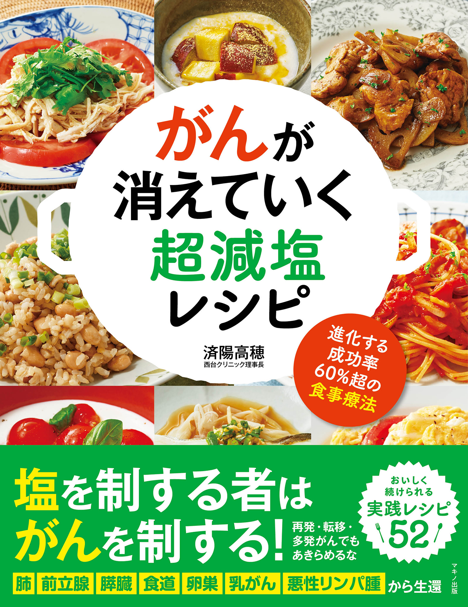 がんが消えていく超減塩レシピ | 検索 | 古本買取のバリューブックス