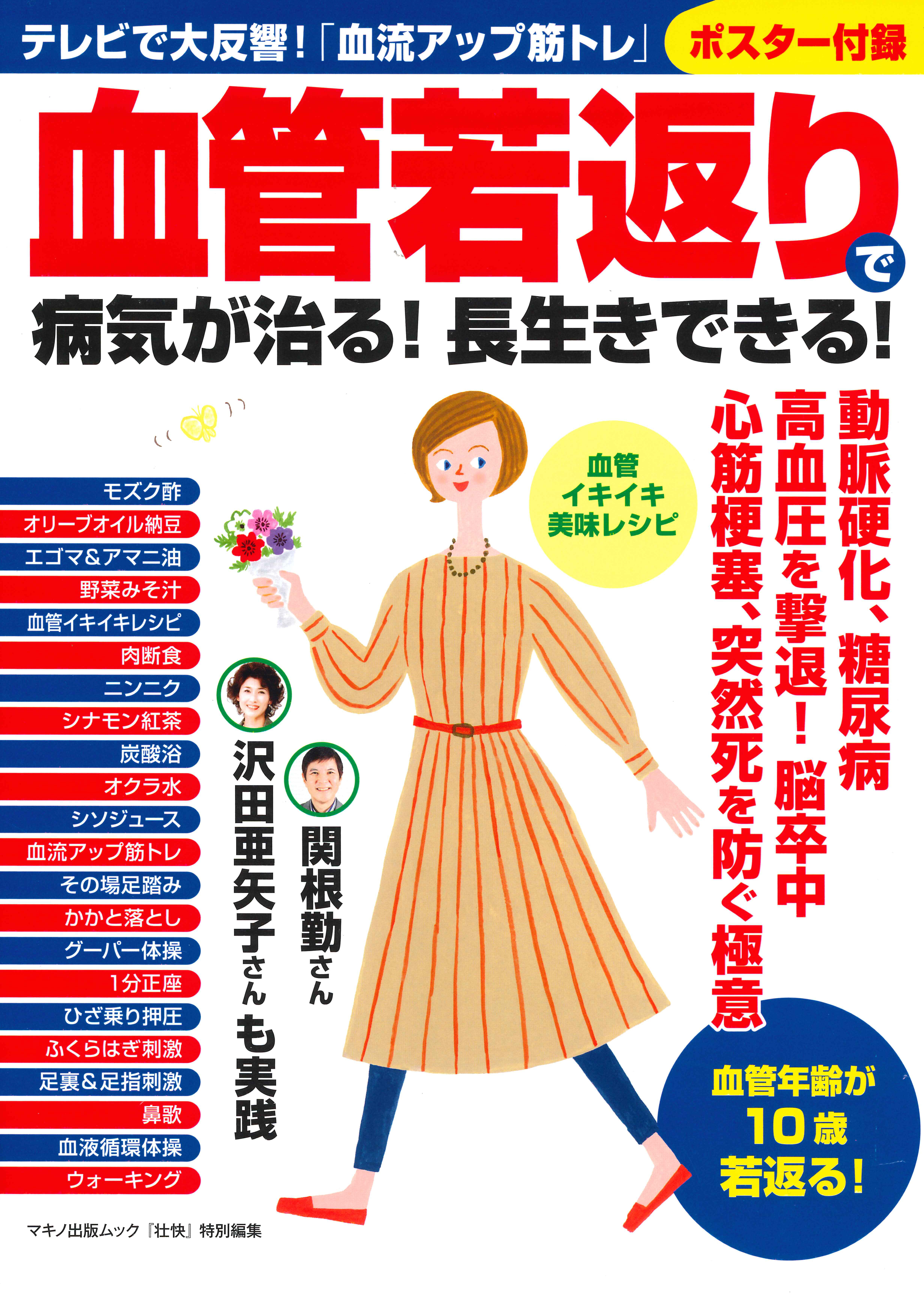 血管若返りで病気が治る 長生きできる 壮快 特別編集 検索 古本買取のバリューブックス