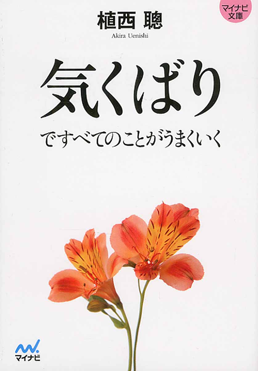 潜在意識 を変えれば すべてうまくいく 検索 古本買取のバリューブックス