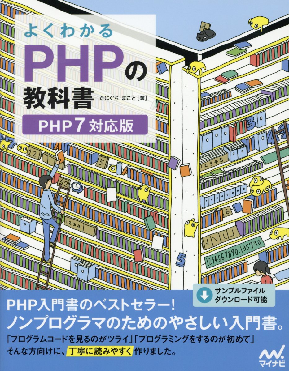 よくわかるPHPの教科書 | 検索 | 古本買取のバリューブックス