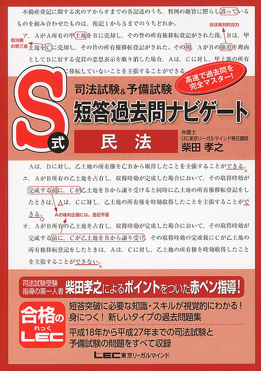 司法試験＆予備試験S式短答過去問ナビゲート民法 | 検索 | 古本買取のバリューブックス