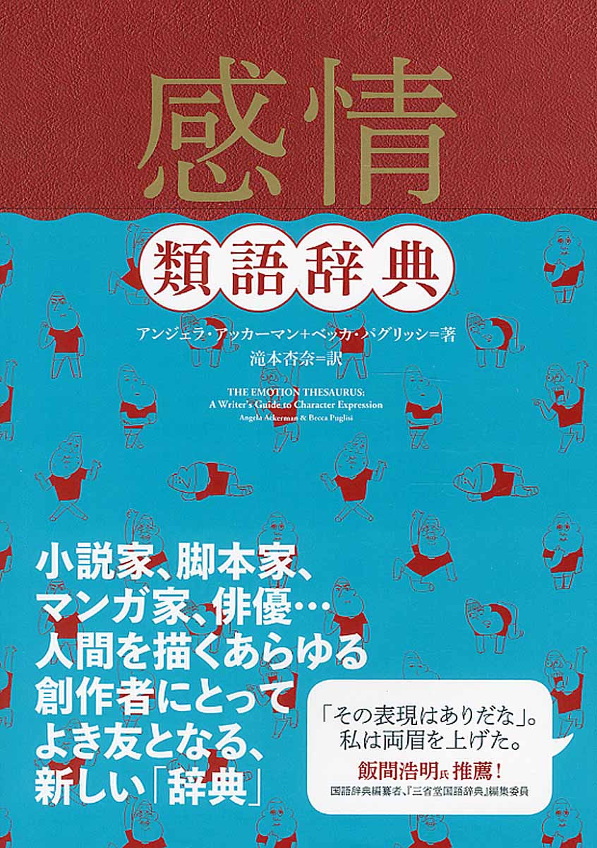 感情類語辞典 検索 古本買取のバリューブックス