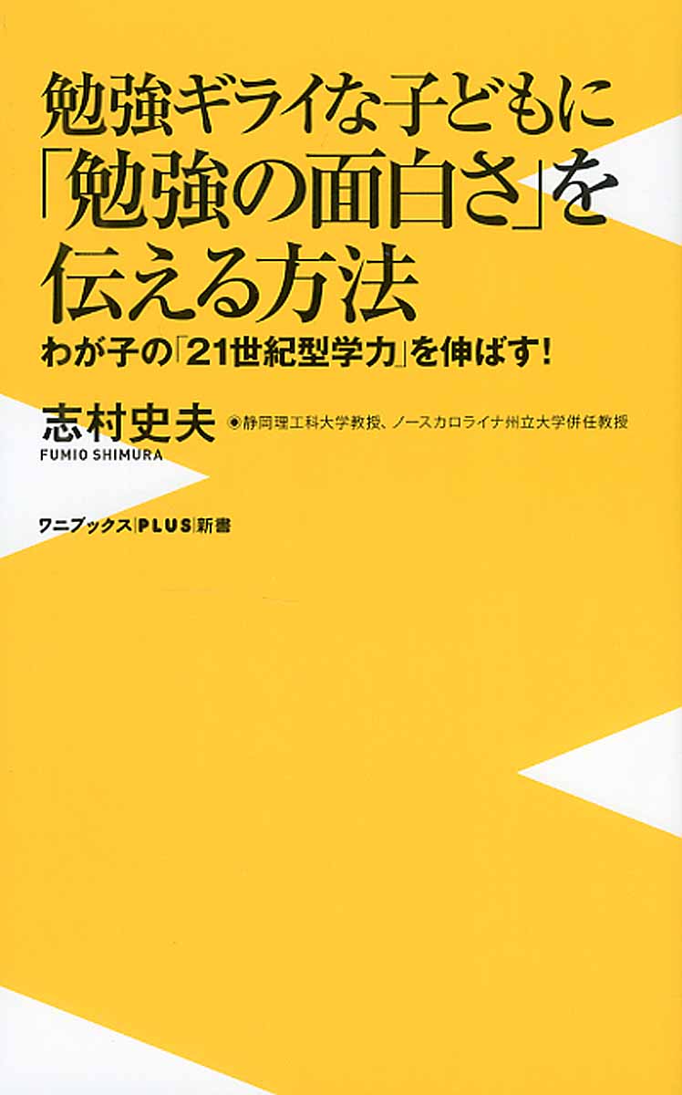 勉強ギライな子どもに 勉強の面白さ を伝える方法 ワニブ 検索 古本買取のバリューブックス