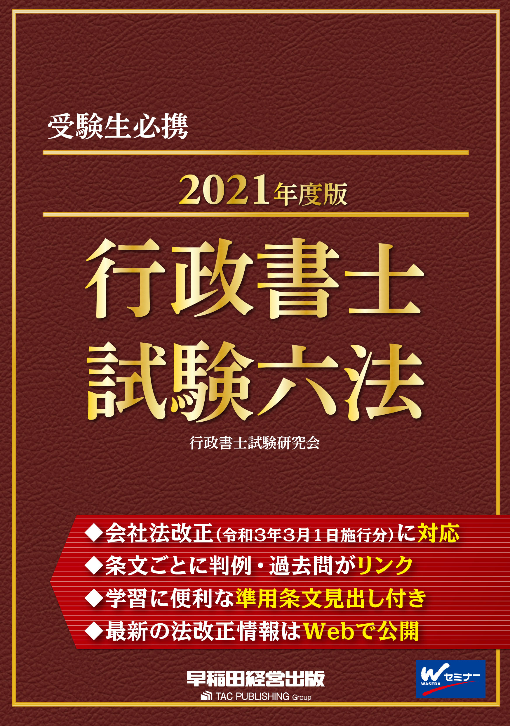 行政書士一般知識が得意になる本 過去問＋予想問 さみしい 2019