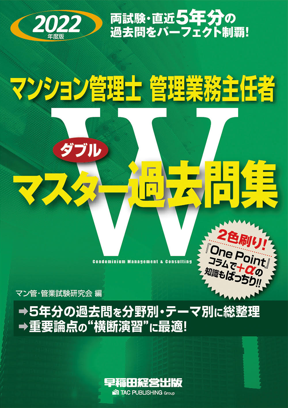 2022年最新入荷 アガルート マンション管理士試験テキスト 過去問一式