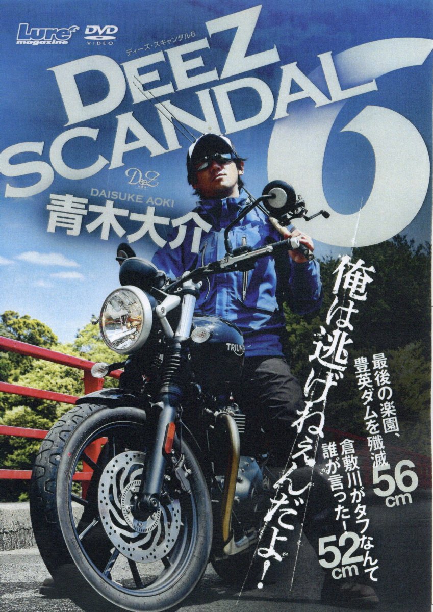 Dvd 青木大介 Deez Scandal 6 俺は逃げねぇんだよ 検索 古本買取のバリューブックス