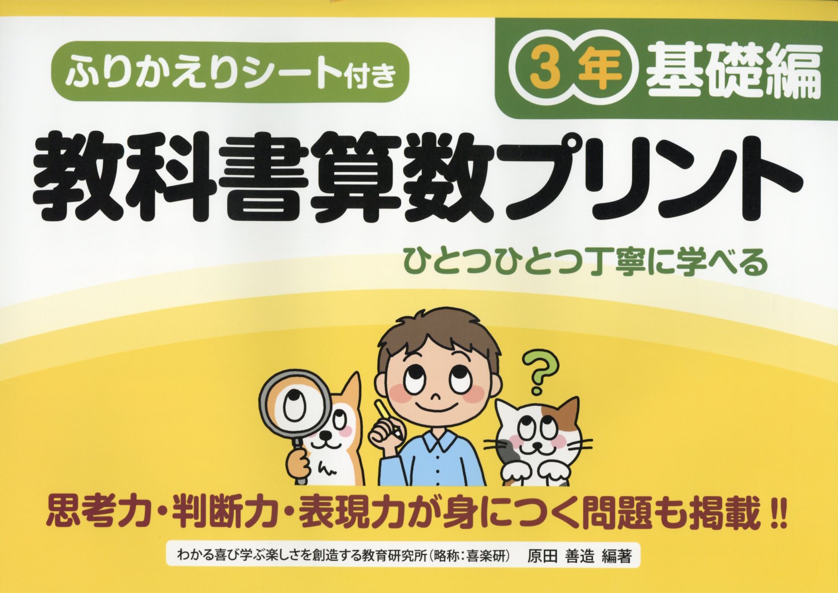 教科書算数プリント3年基礎編 検索 古本買取のバリューブックス