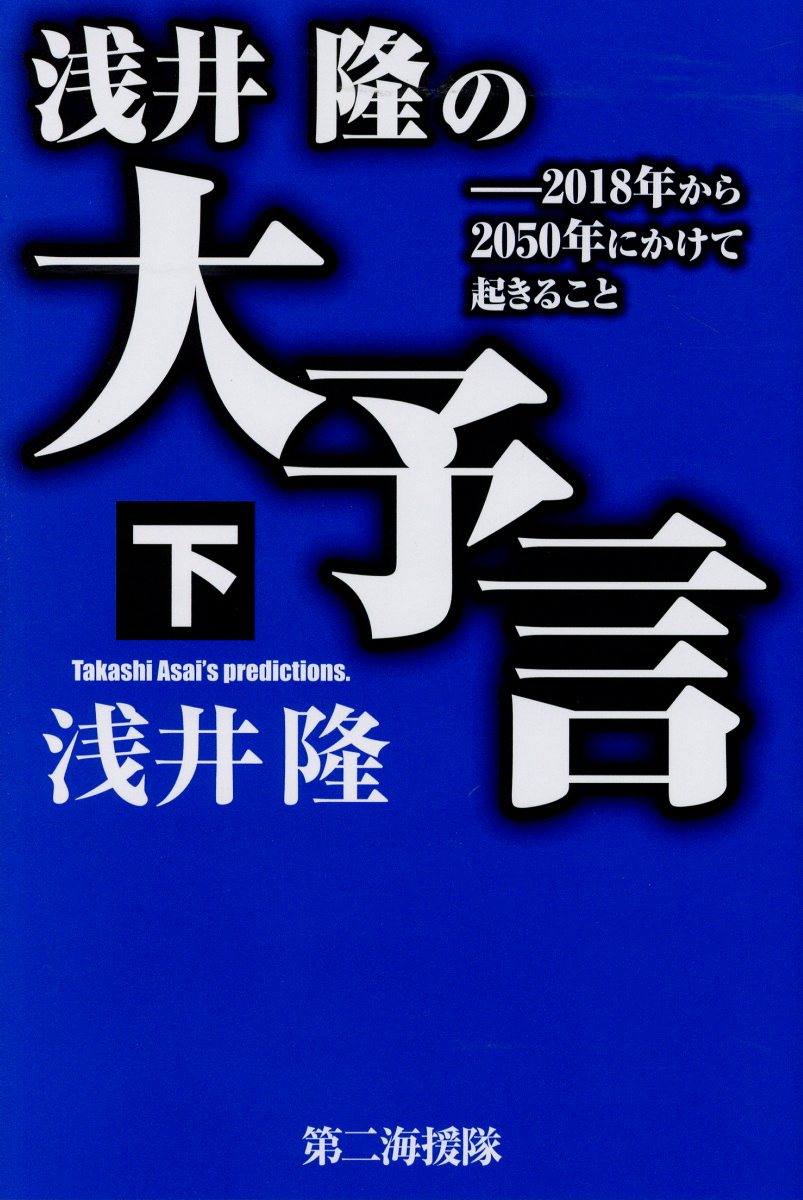 田中角栄の大予言 検索 古本買取のバリューブックス