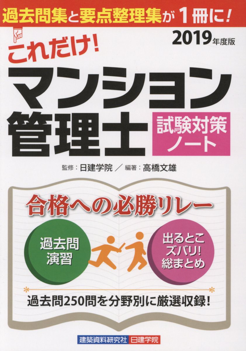 書籍]/マンション管理士管理業務主任者Wマスター過去問集 うくっ 2022