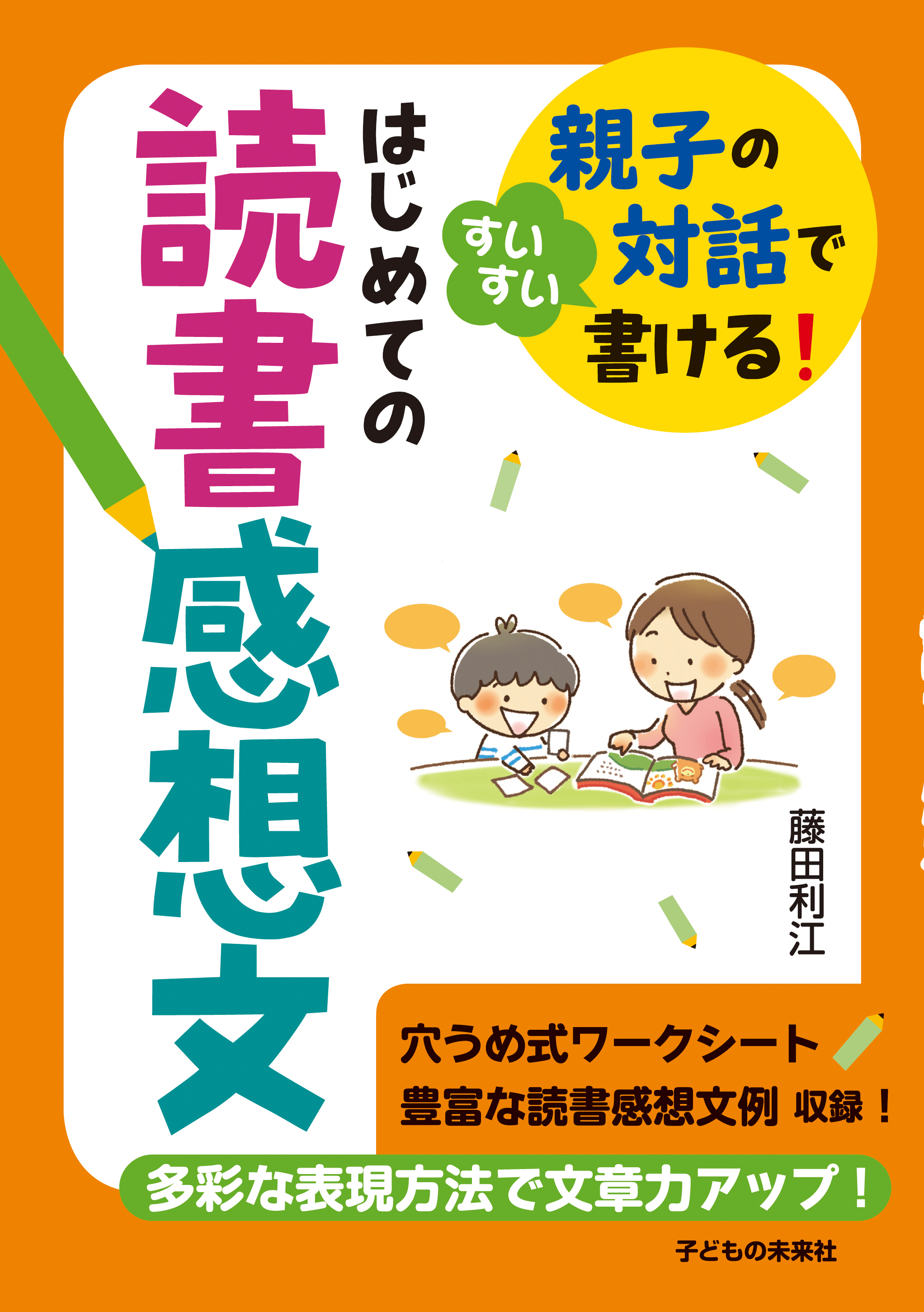 はじめての読書感想文 検索 古本買取のバリューブックス