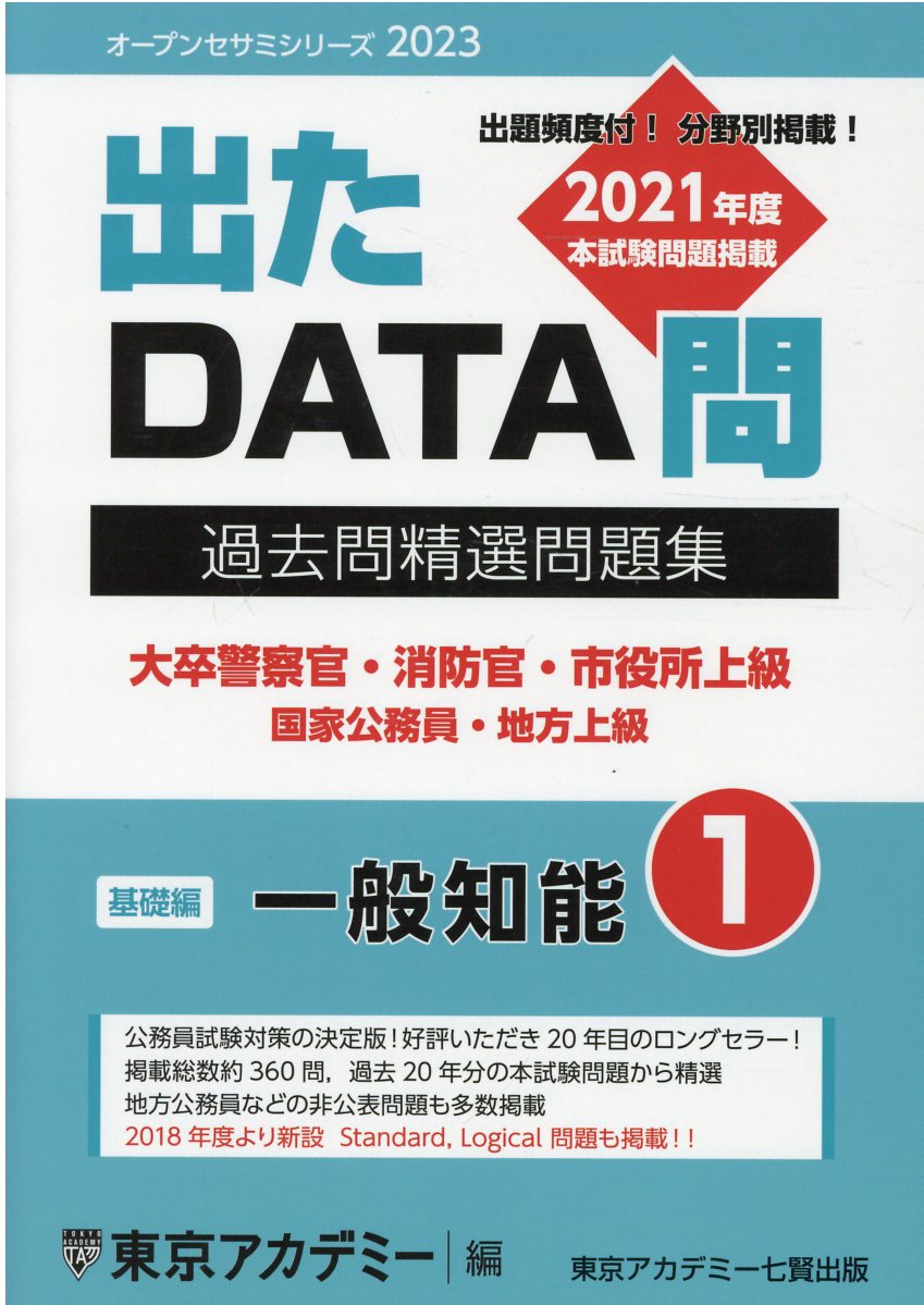 SCOA総合適正検査】SCOA対策問題練習帳(東京アカデミー) - 本